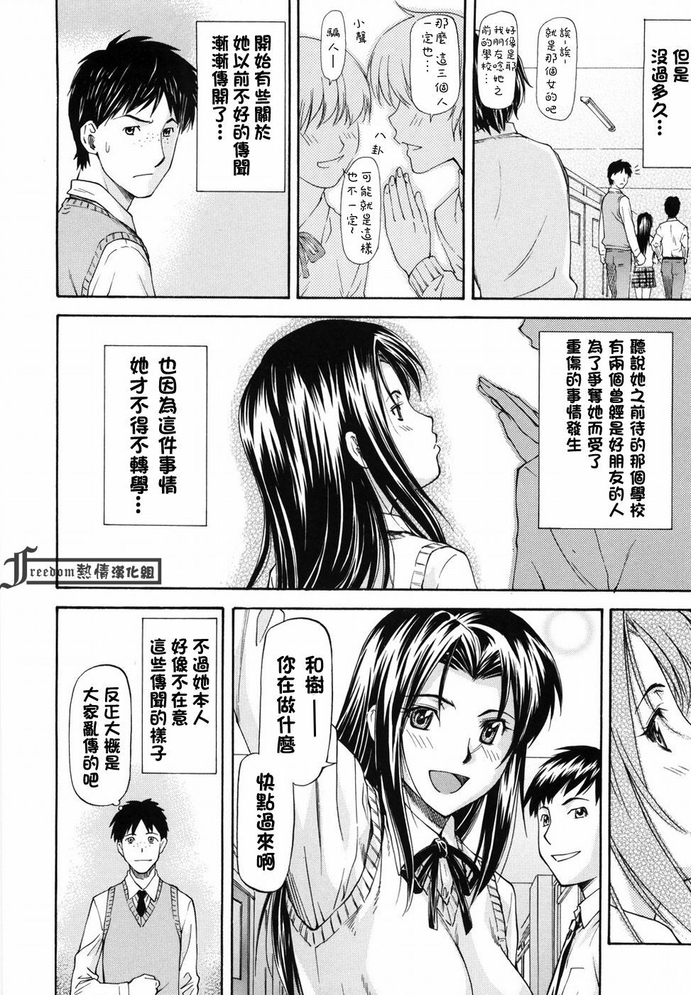 [Nagare Ippon] Onnanoko Bazaar [Chinese] [Freedom熱情漢化組] page 32 full