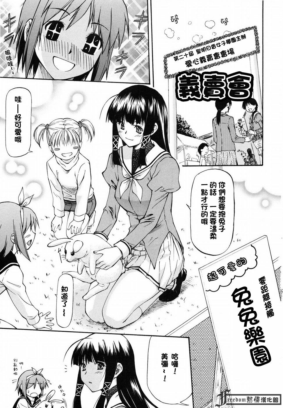 [Nagare Ippon] Onnanoko Bazaar [Chinese] [Freedom熱情漢化組] page 4 full