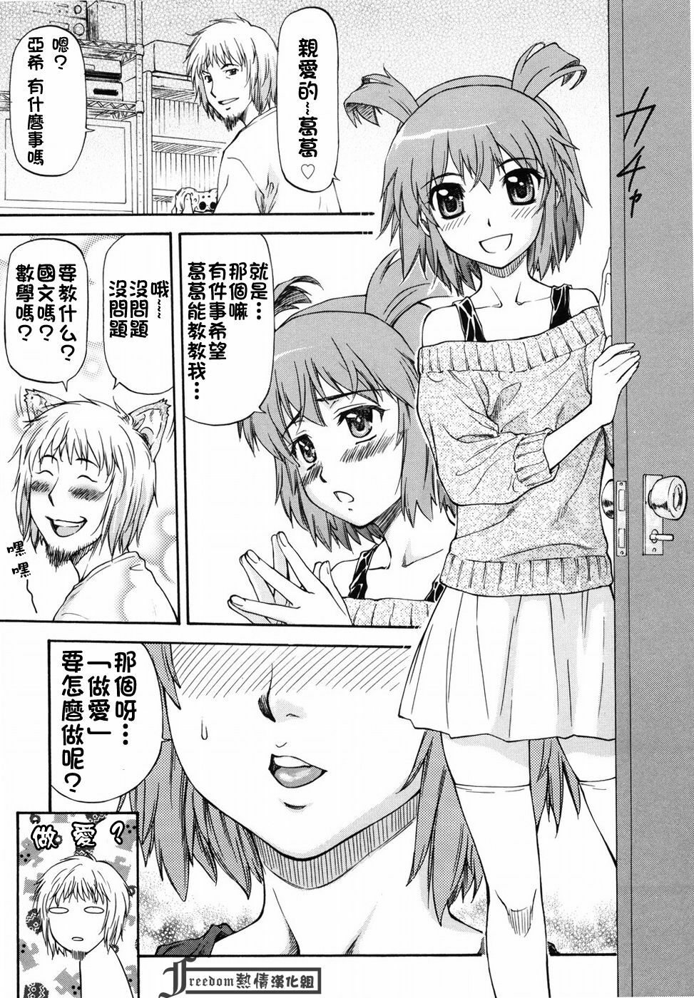 [Nagare Ippon] Onnanoko Bazaar [Chinese] [Freedom熱情漢化組] page 53 full