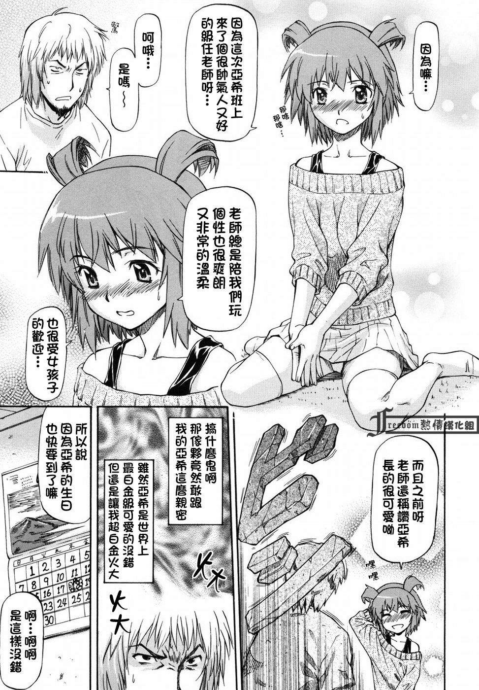 [Nagare Ippon] Onnanoko Bazaar [Chinese] [Freedom熱情漢化組] page 55 full