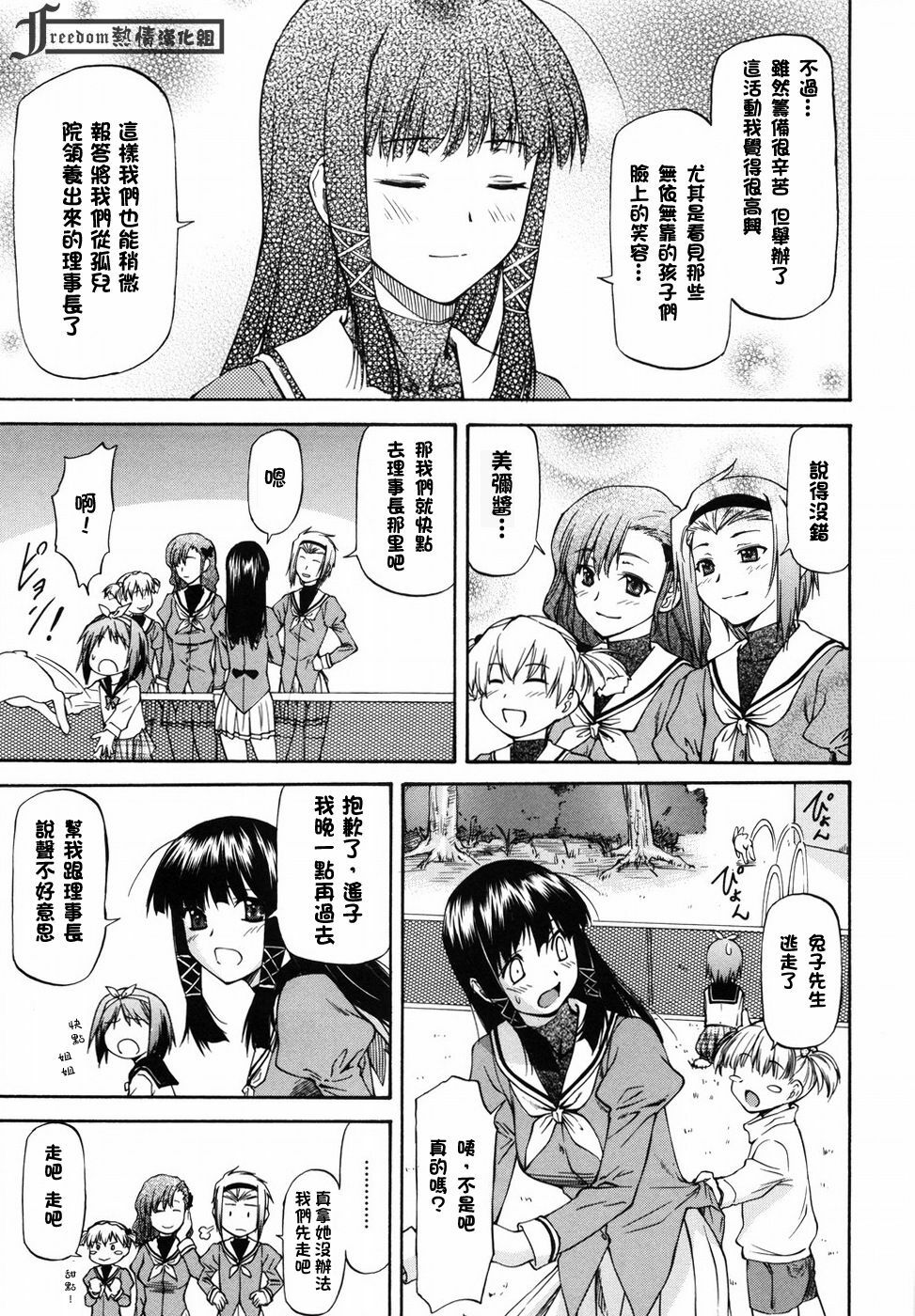 [Nagare Ippon] Onnanoko Bazaar [Chinese] [Freedom熱情漢化組] page 6 full