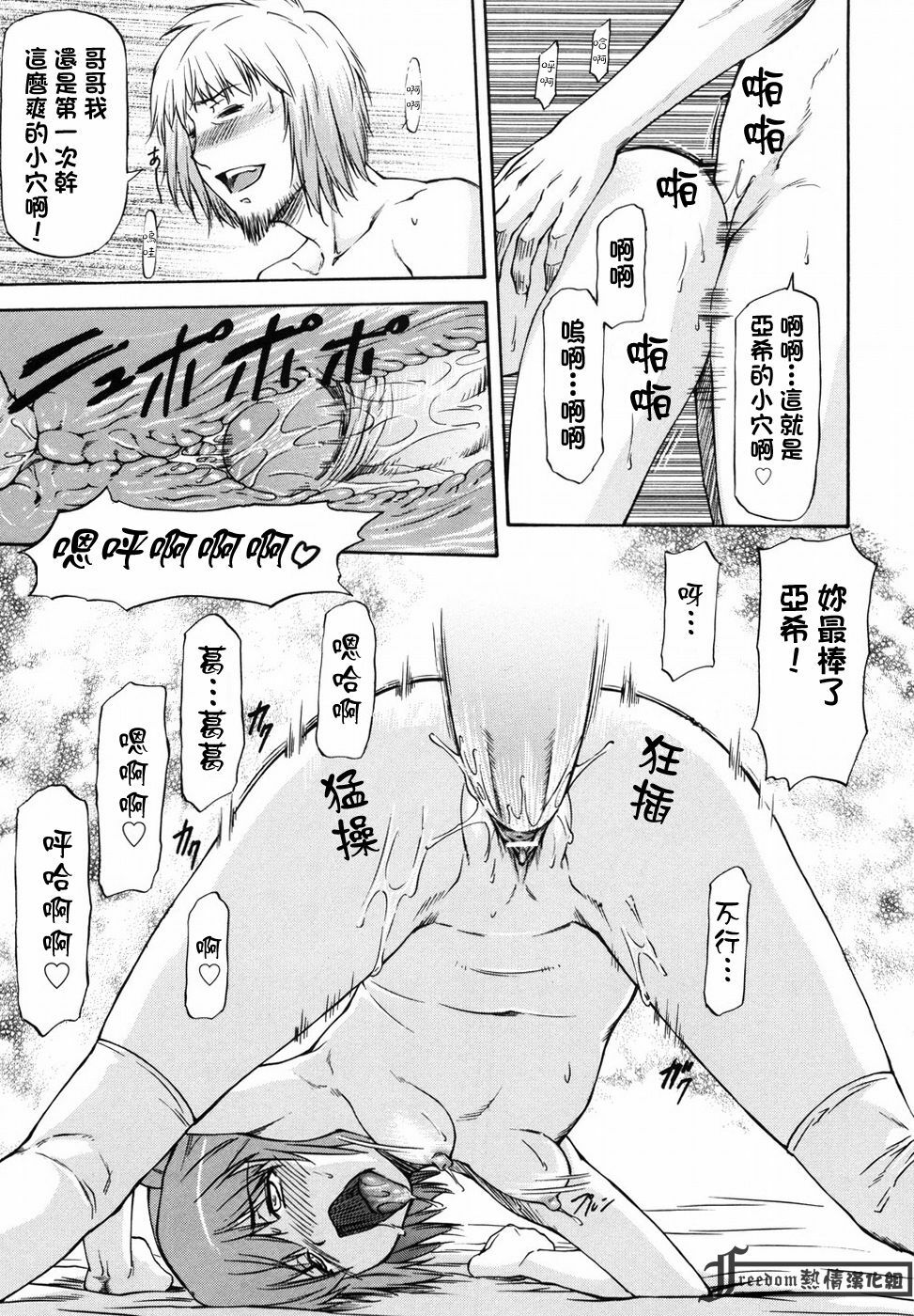 [Nagare Ippon] Onnanoko Bazaar [Chinese] [Freedom熱情漢化組] page 67 full