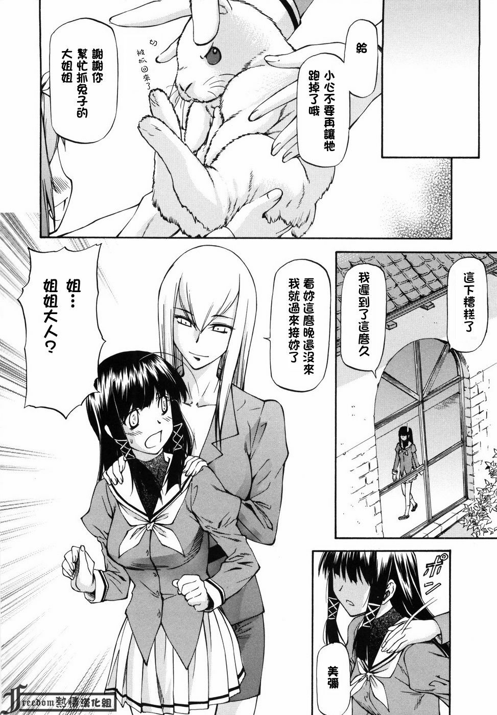 [Nagare Ippon] Onnanoko Bazaar [Chinese] [Freedom熱情漢化組] page 7 full