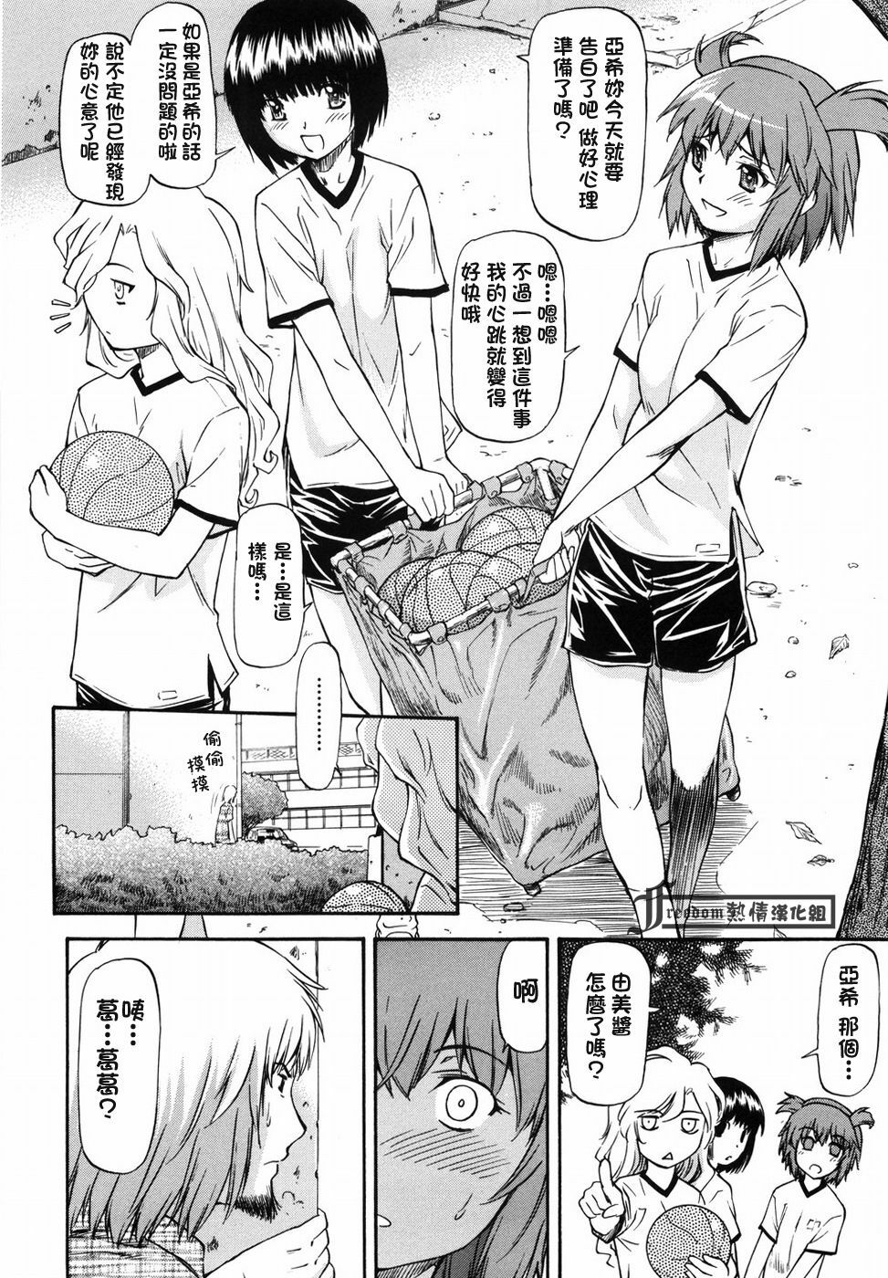 [Nagare Ippon] Onnanoko Bazaar [Chinese] [Freedom熱情漢化組] page 86 full