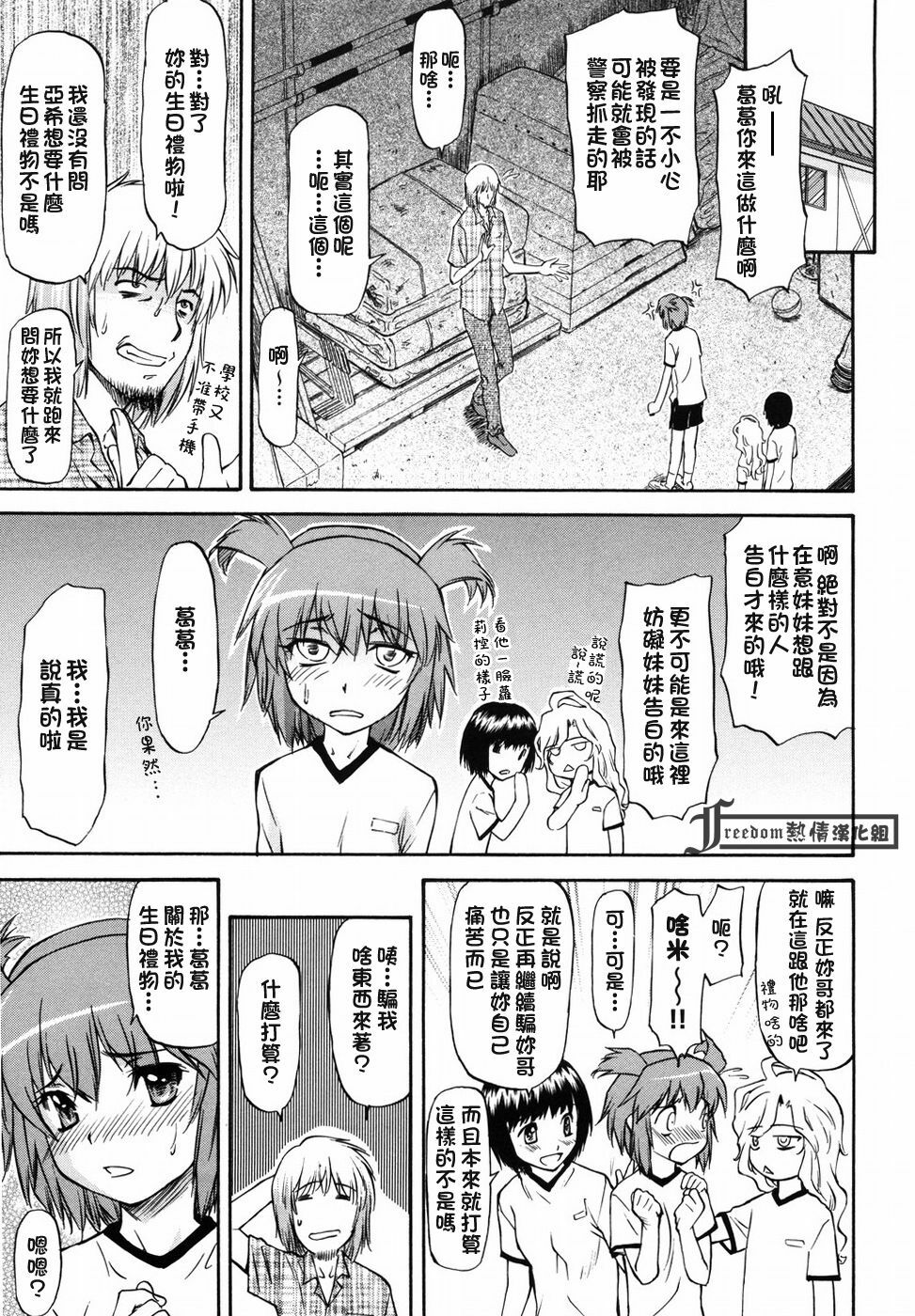 [Nagare Ippon] Onnanoko Bazaar [Chinese] [Freedom熱情漢化組] page 87 full