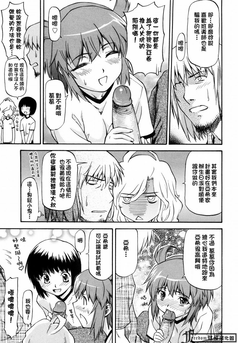 [Nagare Ippon] Onnanoko Bazaar [Chinese] [Freedom熱情漢化組] page 89 full