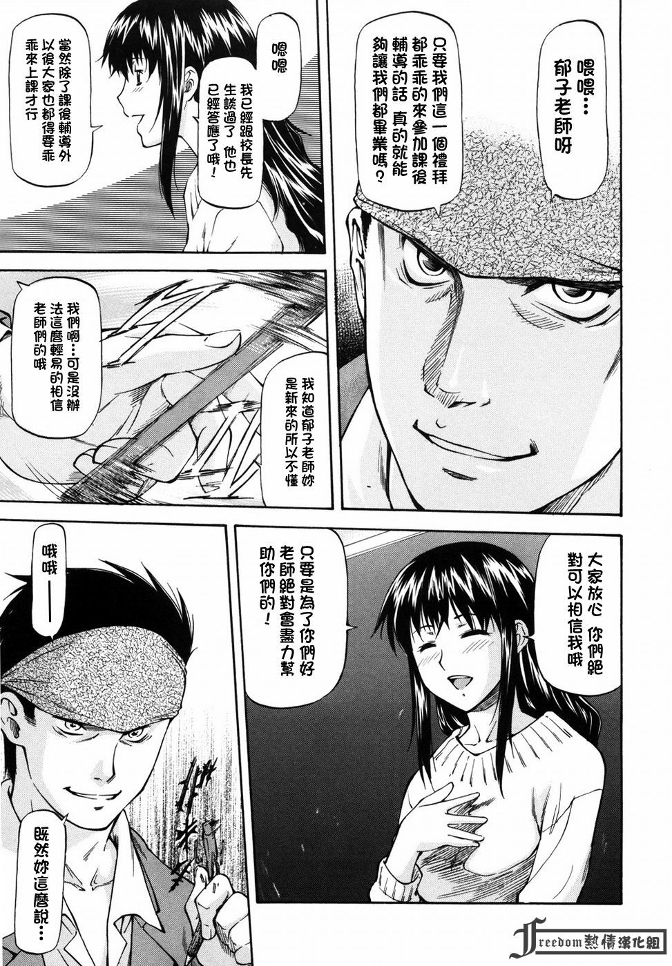 [Nagare Ippon] Onnanoko Bazaar [Chinese] [Freedom熱情漢化組] page 99 full