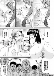 [Nagare Ippon] Onnanoko Bazaar [Chinese] [Freedom熱情漢化組] - page 22