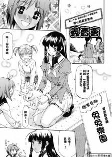 [Nagare Ippon] Onnanoko Bazaar [Chinese] [Freedom熱情漢化組] - page 4