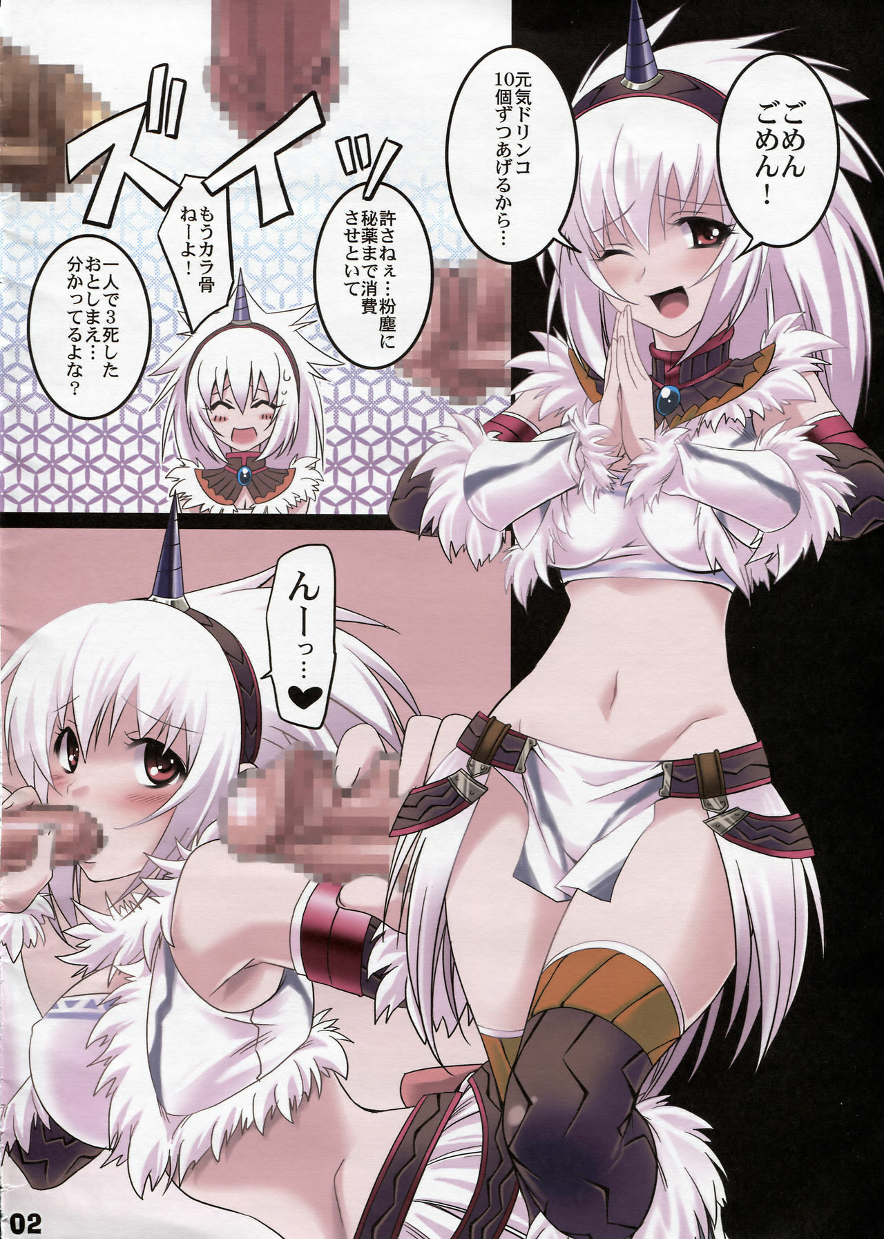 (C75) [Princess Heart (Amagai Yukino)] Kariudo Shinsho (Monster Hunter) page 2 full