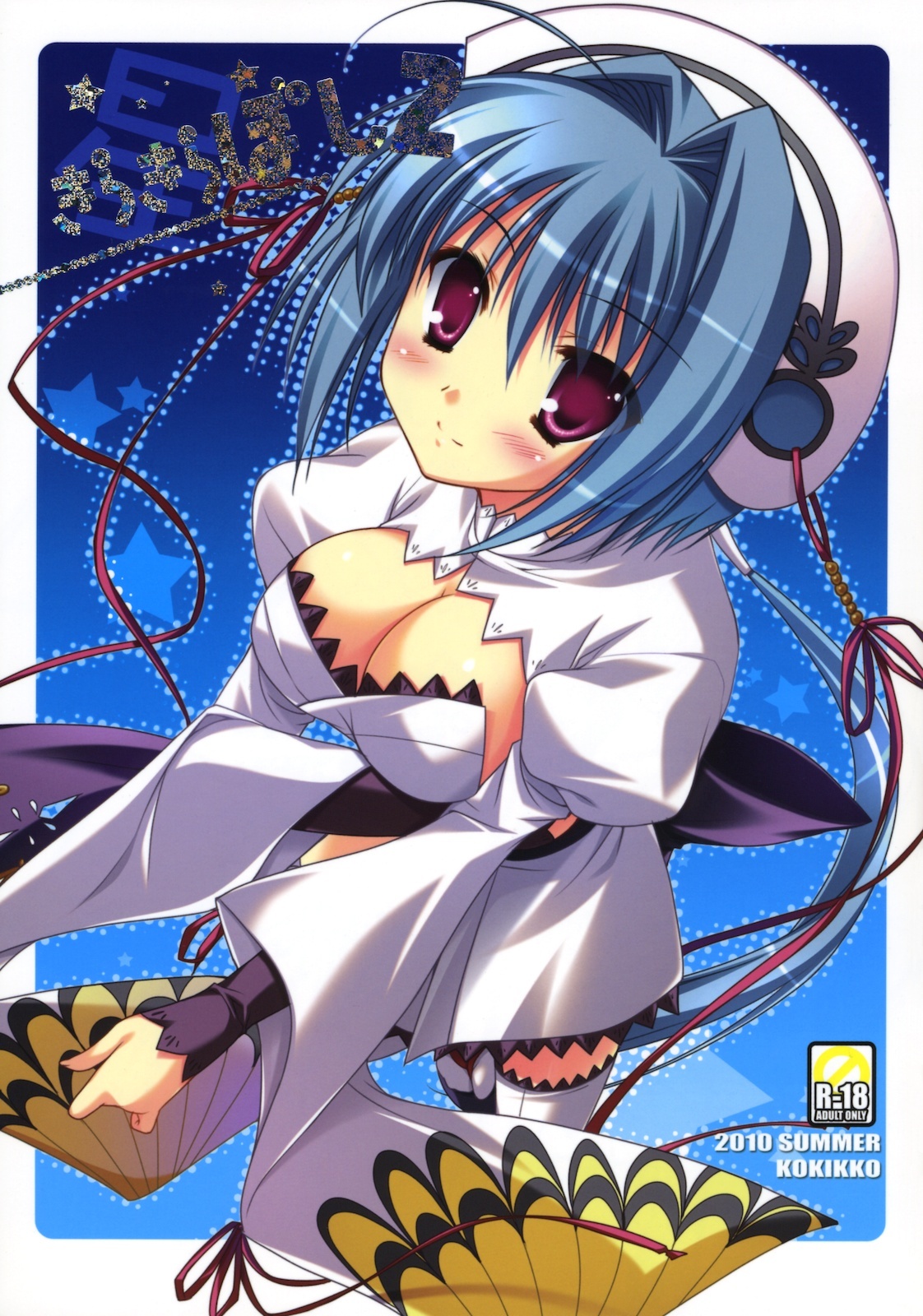 (C78) [KOKIKKO (Sesena Yau)] Kira Kira Boshi 2 (Koihime Musou) page 1 full