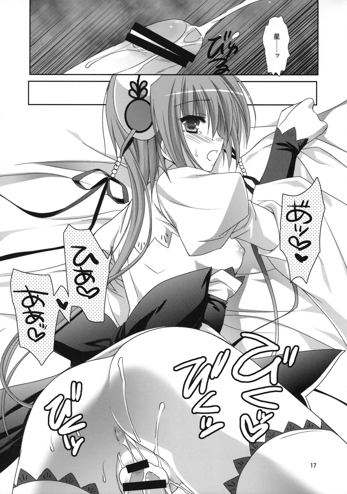 (C78) [KOKIKKO (Sesena Yau)] Kira Kira Boshi 2 (Koihime Musou) page 16 full