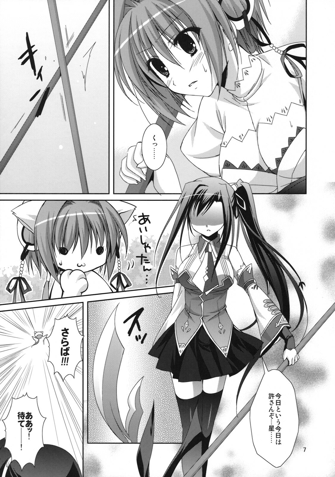 (C78) [KOKIKKO (Sesena Yau)] Kira Kira Boshi 2 (Koihime Musou) page 6 full