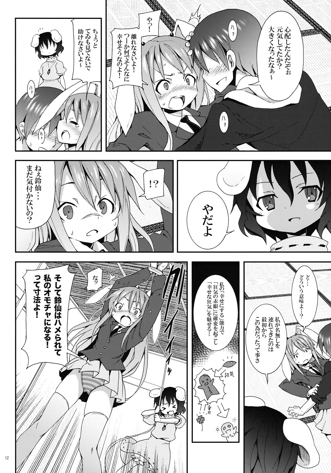 (C78) [Nounai Kanojo (Kishiri Toworu)] Eientei de Usagi Gari ~Kagen~ (Touhou Project) page 12 full