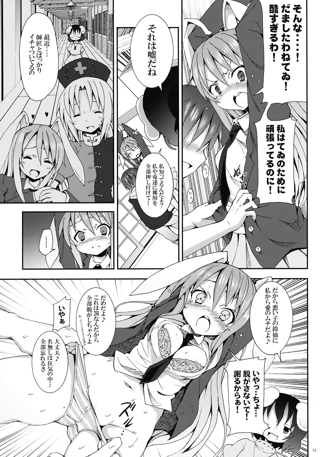 (C78) [Nounai Kanojo (Kishiri Toworu)] Eientei de Usagi Gari ~Kagen~ (Touhou Project) page 13 full