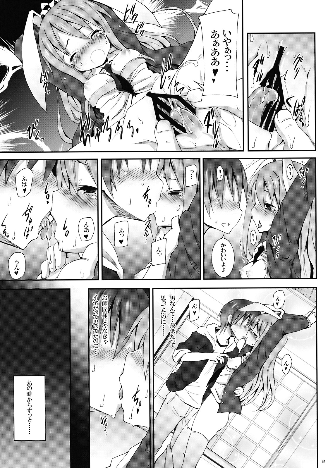 (C78) [Nounai Kanojo (Kishiri Toworu)] Eientei de Usagi Gari ~Kagen~ (Touhou Project) page 15 full