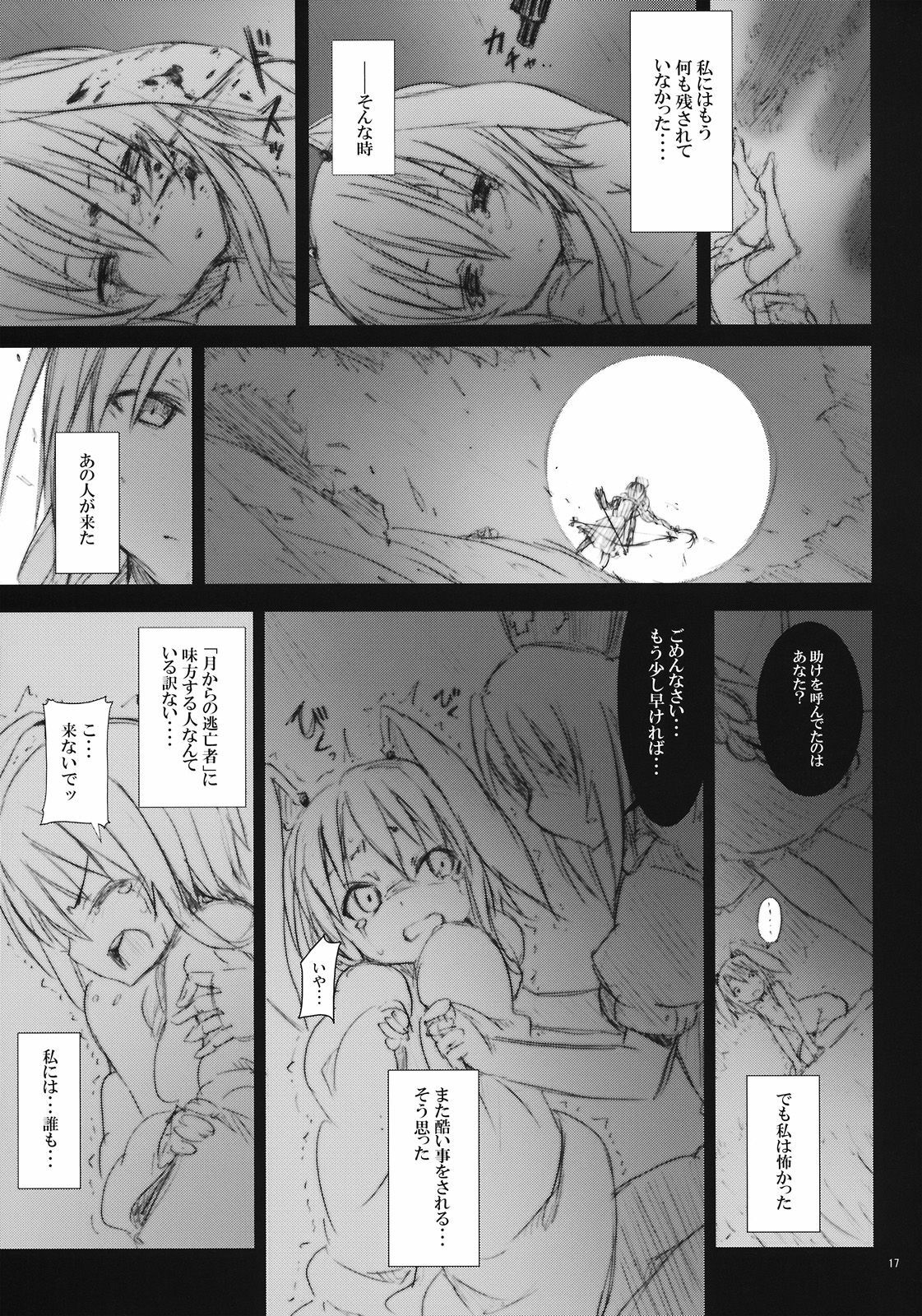 (C78) [Nounai Kanojo (Kishiri Toworu)] Eientei de Usagi Gari ~Kagen~ (Touhou Project) page 17 full