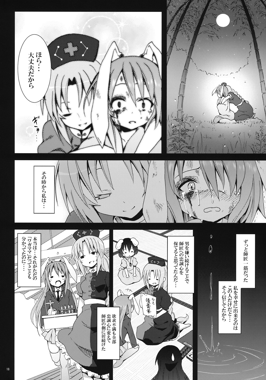 (C78) [Nounai Kanojo (Kishiri Toworu)] Eientei de Usagi Gari ~Kagen~ (Touhou Project) page 18 full