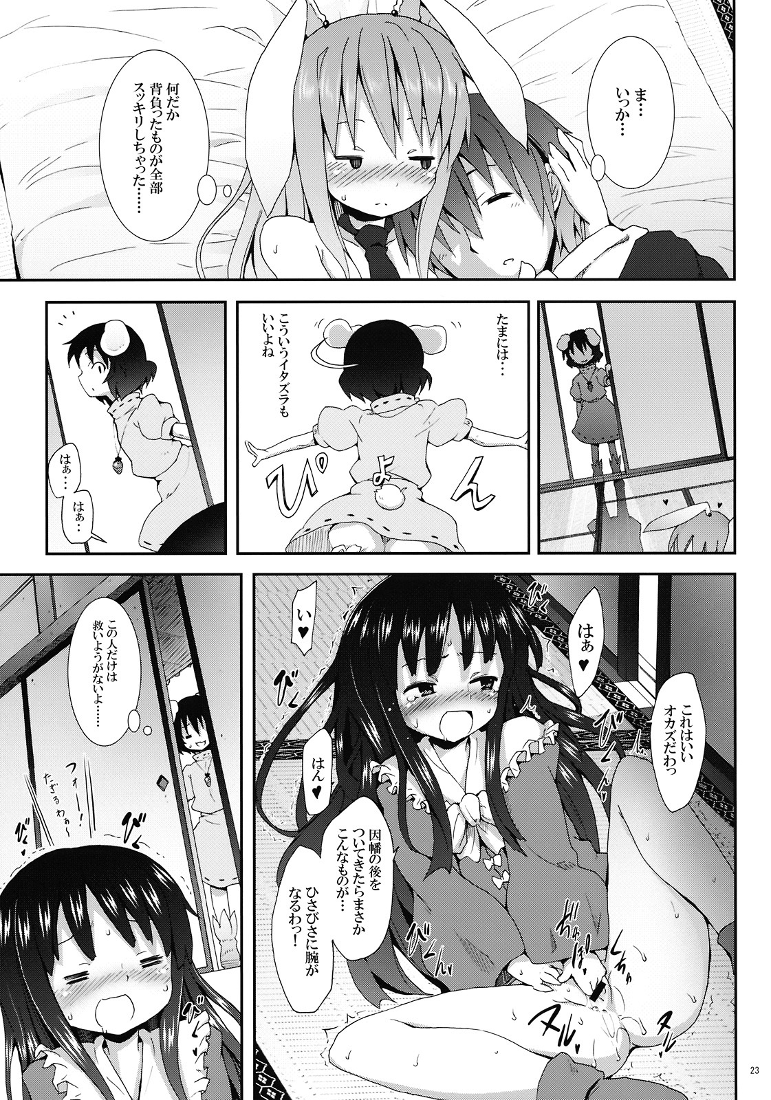 (C78) [Nounai Kanojo (Kishiri Toworu)] Eientei de Usagi Gari ~Kagen~ (Touhou Project) page 23 full