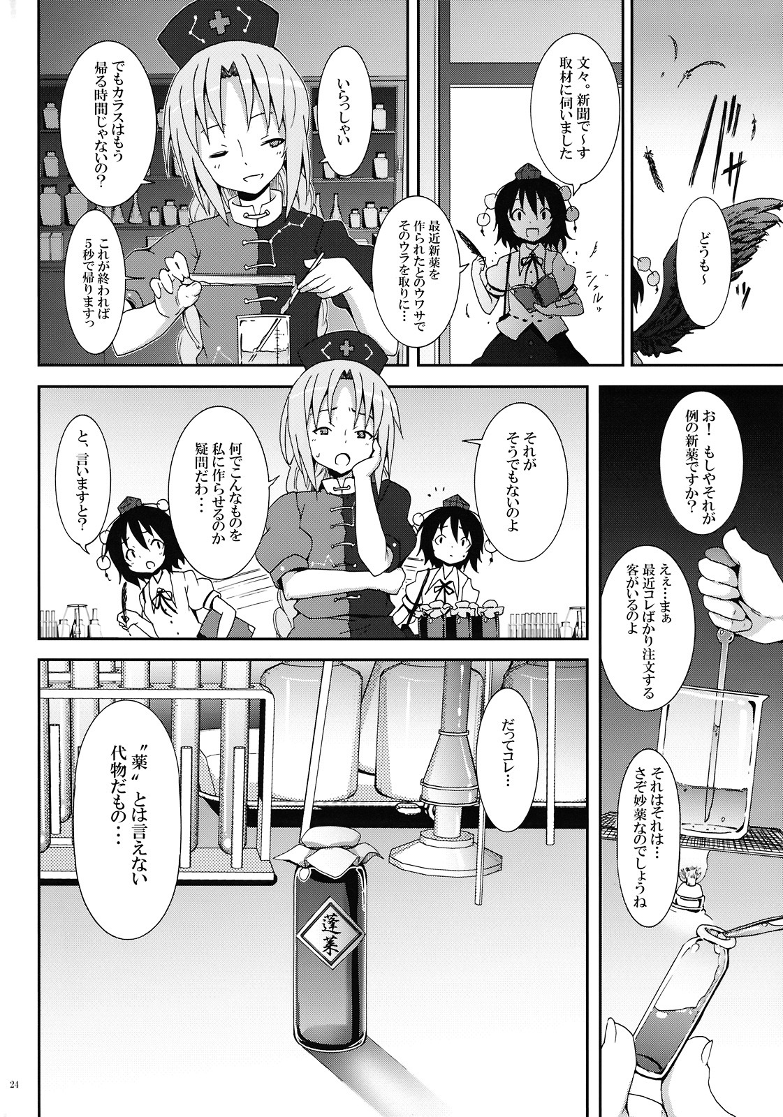 (C78) [Nounai Kanojo (Kishiri Toworu)] Eientei de Usagi Gari ~Kagen~ (Touhou Project) page 24 full