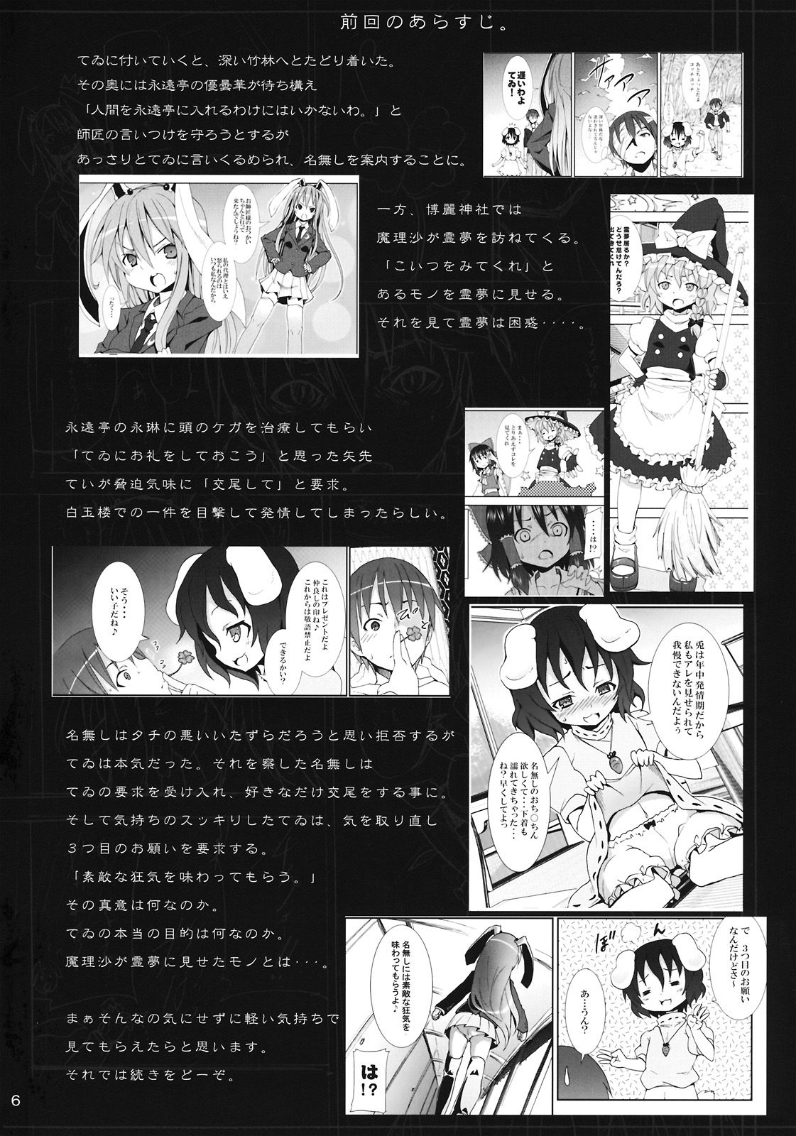 (C78) [Nounai Kanojo (Kishiri Toworu)] Eientei de Usagi Gari ~Kagen~ (Touhou Project) page 6 full