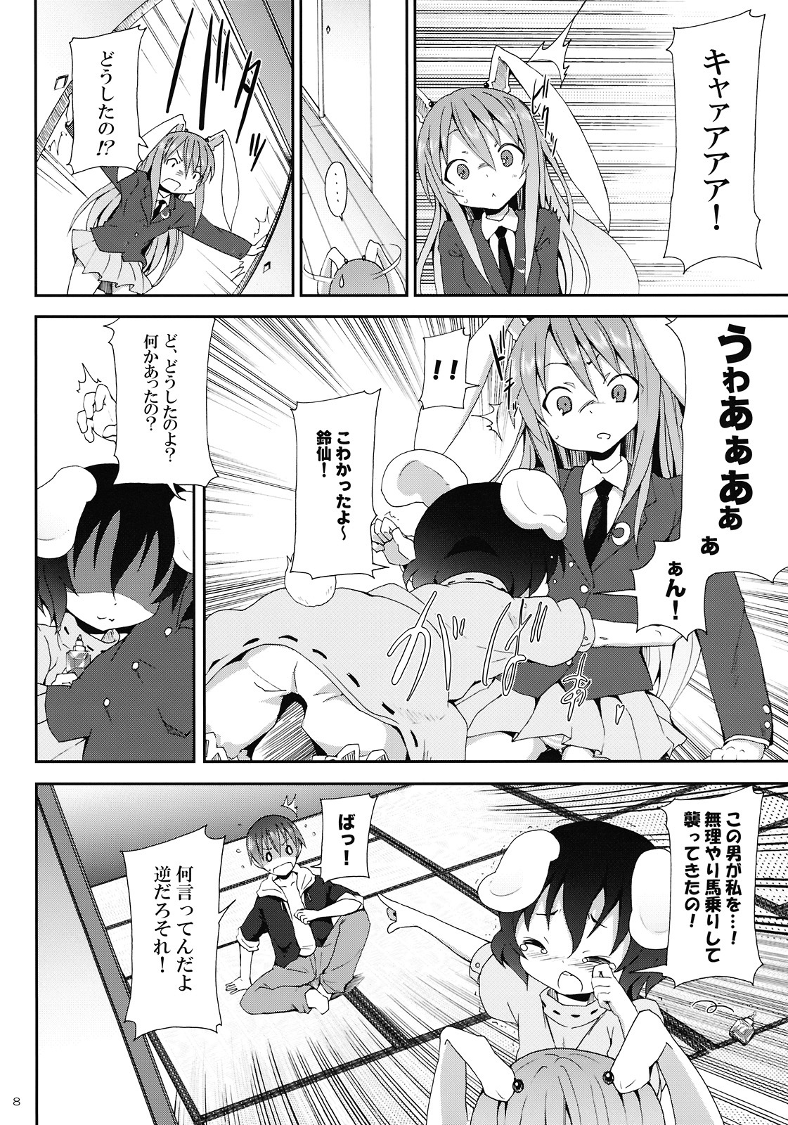 (C78) [Nounai Kanojo (Kishiri Toworu)] Eientei de Usagi Gari ~Kagen~ (Touhou Project) page 8 full