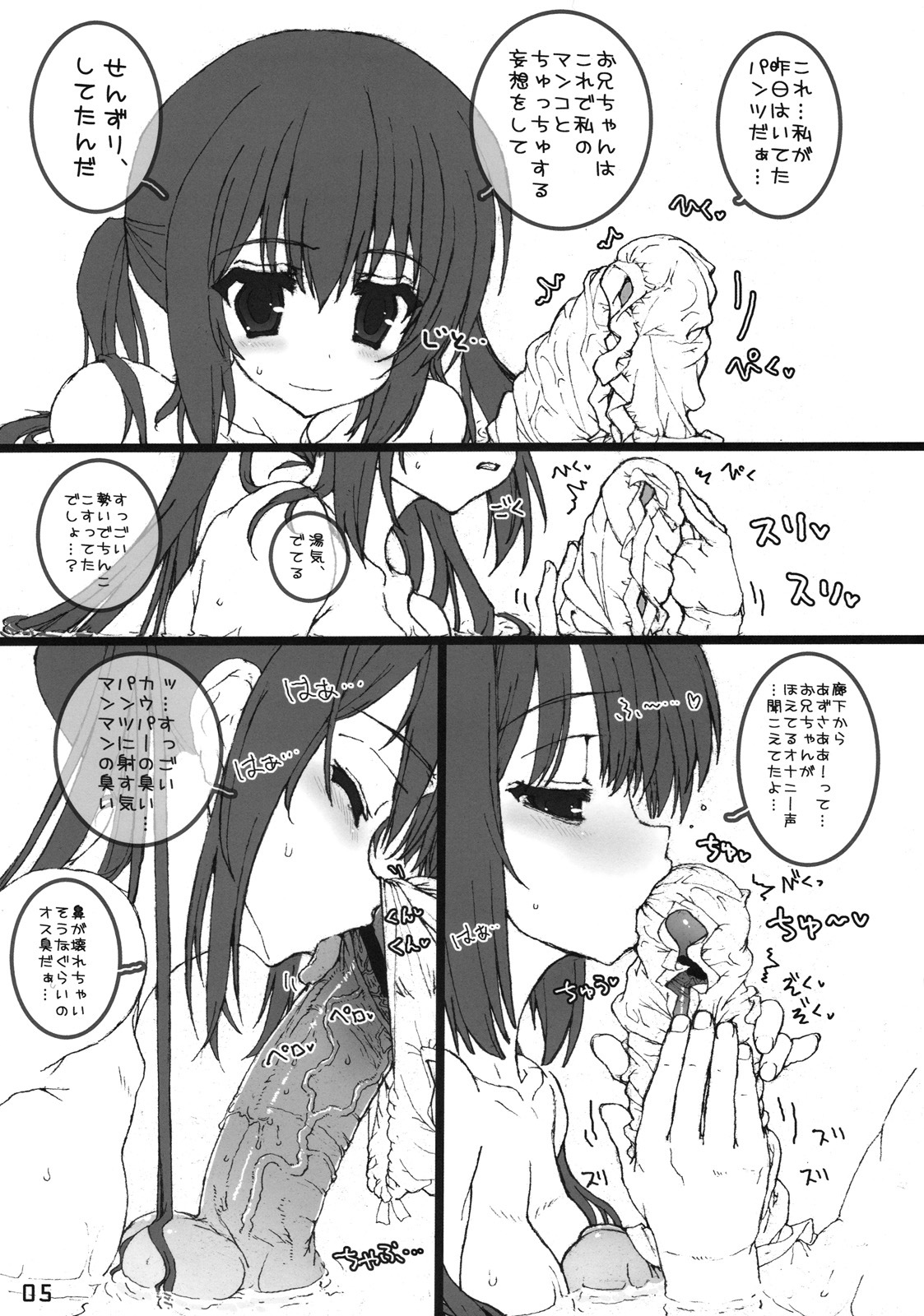 (C78) [Tololinco (Tololi)] Azunyan to Issho! (K-ON!) page 4 full