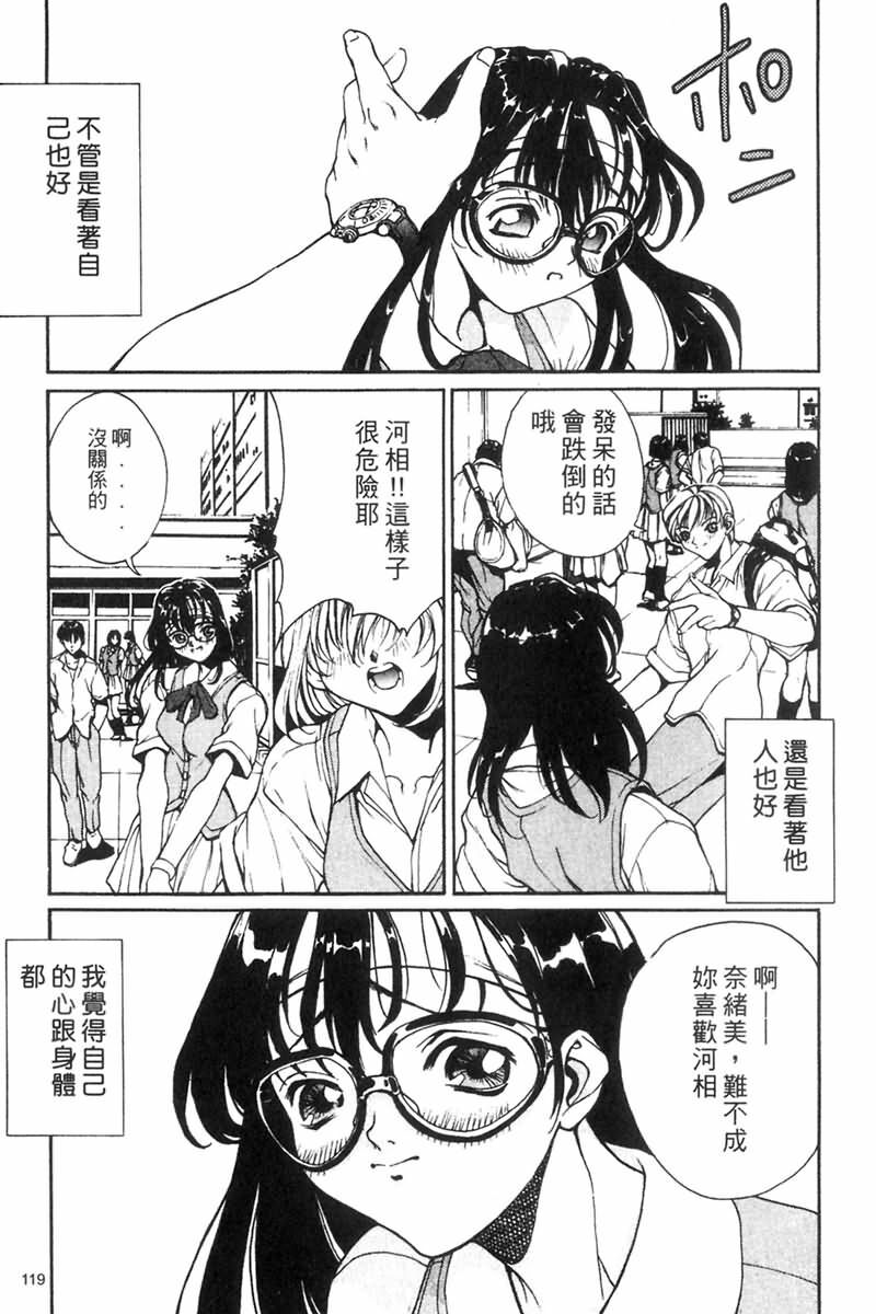 [OKAWARI] Panic Plus Alpha | 混亂大驚奇 [Chinese] page 121 full