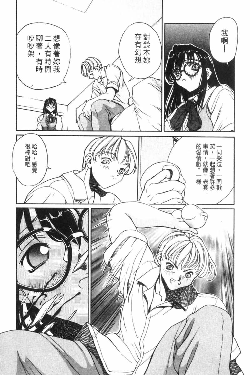 [OKAWARI] Panic Plus Alpha | 混亂大驚奇 [Chinese] page 128 full