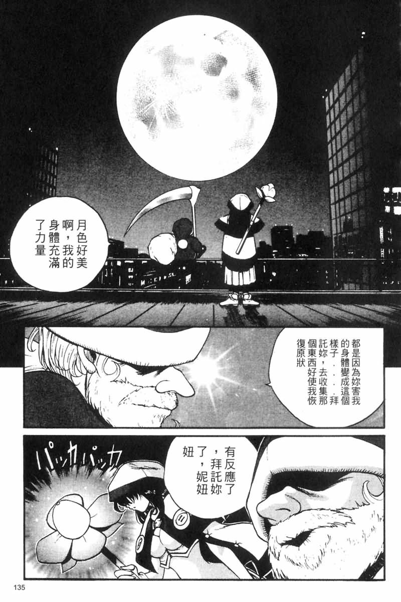 [OKAWARI] Panic Plus Alpha | 混亂大驚奇 [Chinese] page 137 full