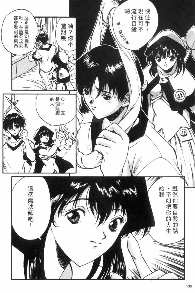 [OKAWARI] Panic Plus Alpha | 混亂大驚奇 [Chinese] page 140 full