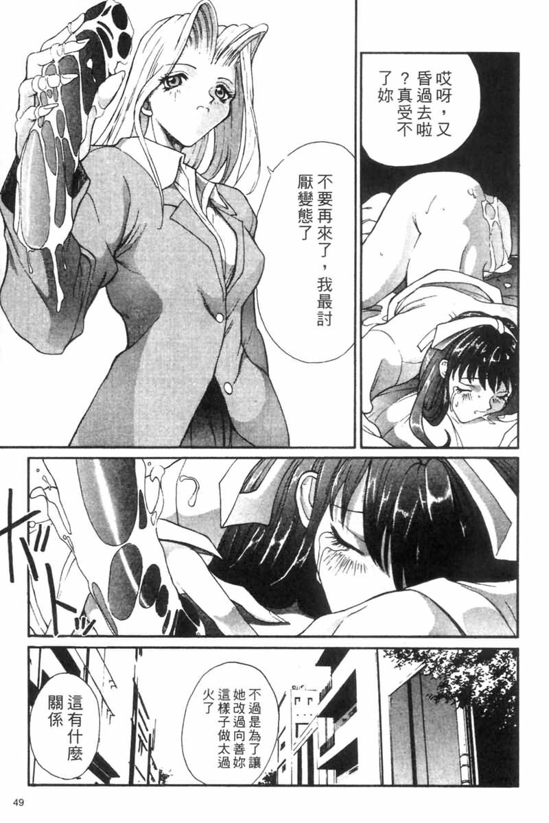 [OKAWARI] Panic Plus Alpha | 混亂大驚奇 [Chinese] page 52 full