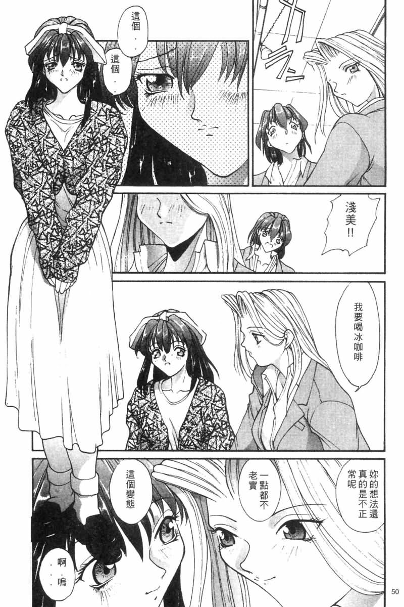 [OKAWARI] Panic Plus Alpha | 混亂大驚奇 [Chinese] page 53 full
