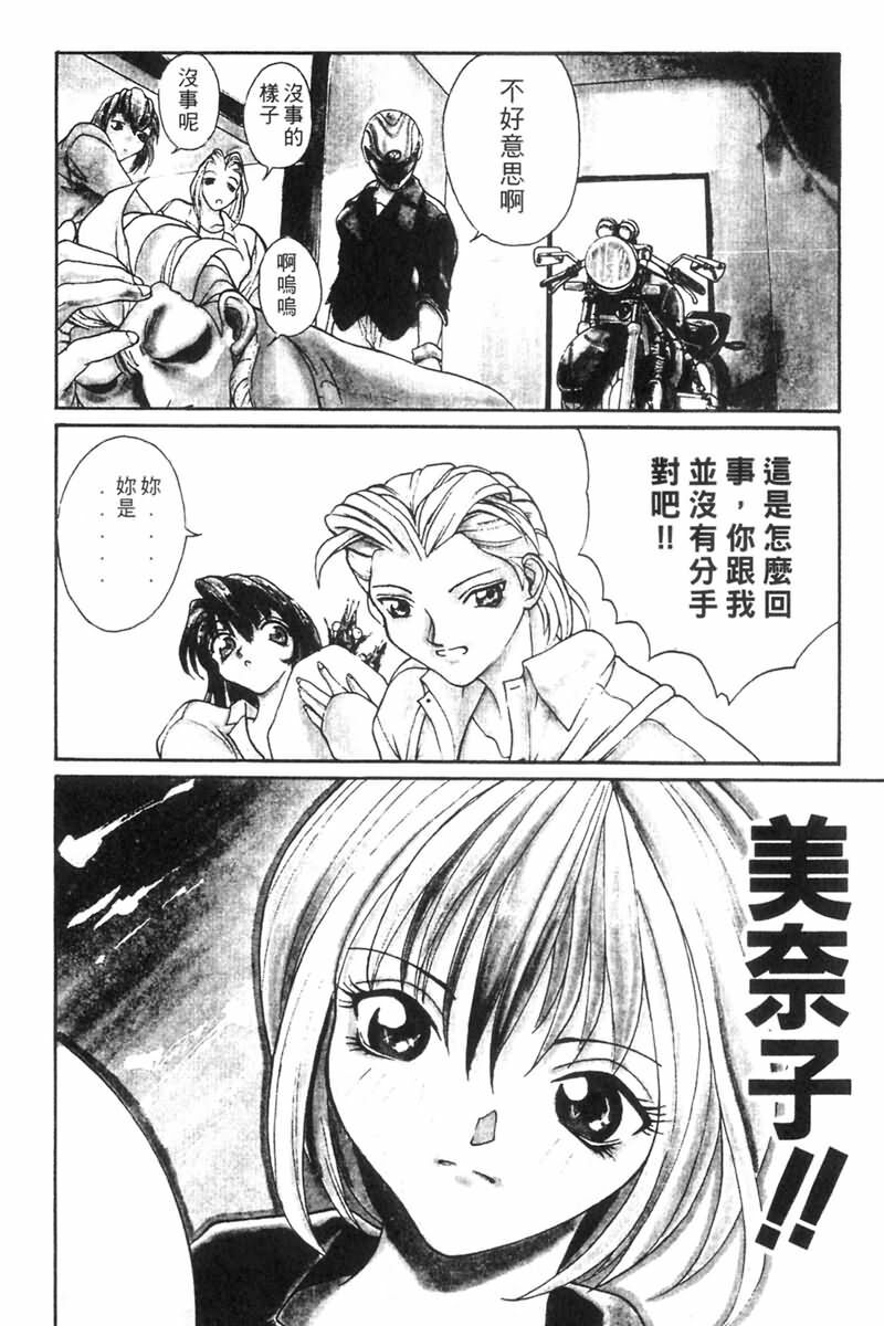 [OKAWARI] Panic Plus Alpha | 混亂大驚奇 [Chinese] page 56 full