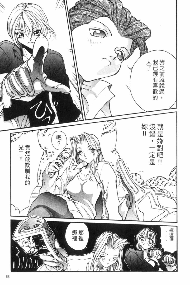 [OKAWARI] Panic Plus Alpha | 混亂大驚奇 [Chinese] page 57 full