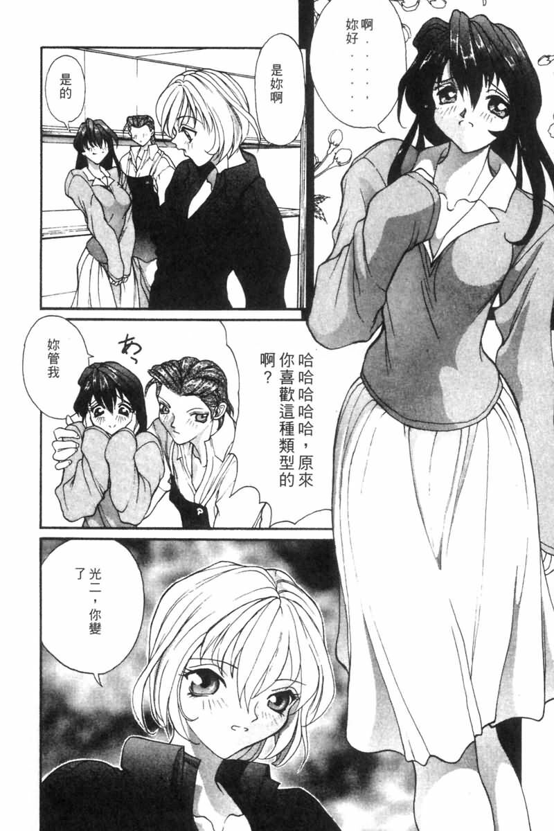 [OKAWARI] Panic Plus Alpha | 混亂大驚奇 [Chinese] page 58 full