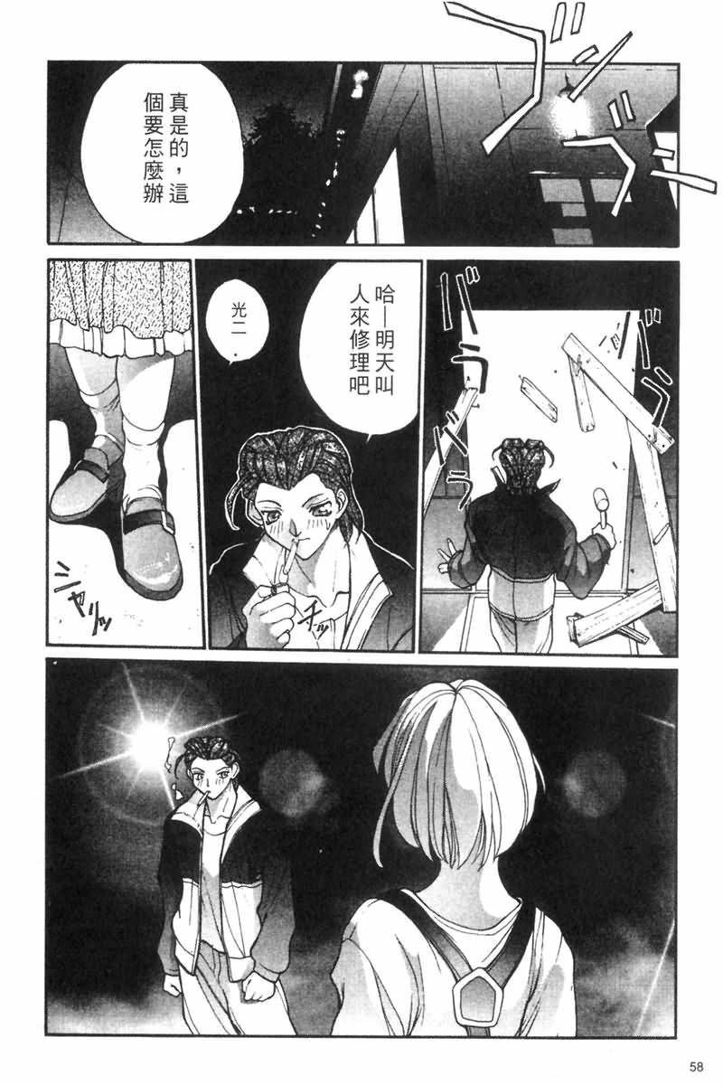[OKAWARI] Panic Plus Alpha | 混亂大驚奇 [Chinese] page 60 full