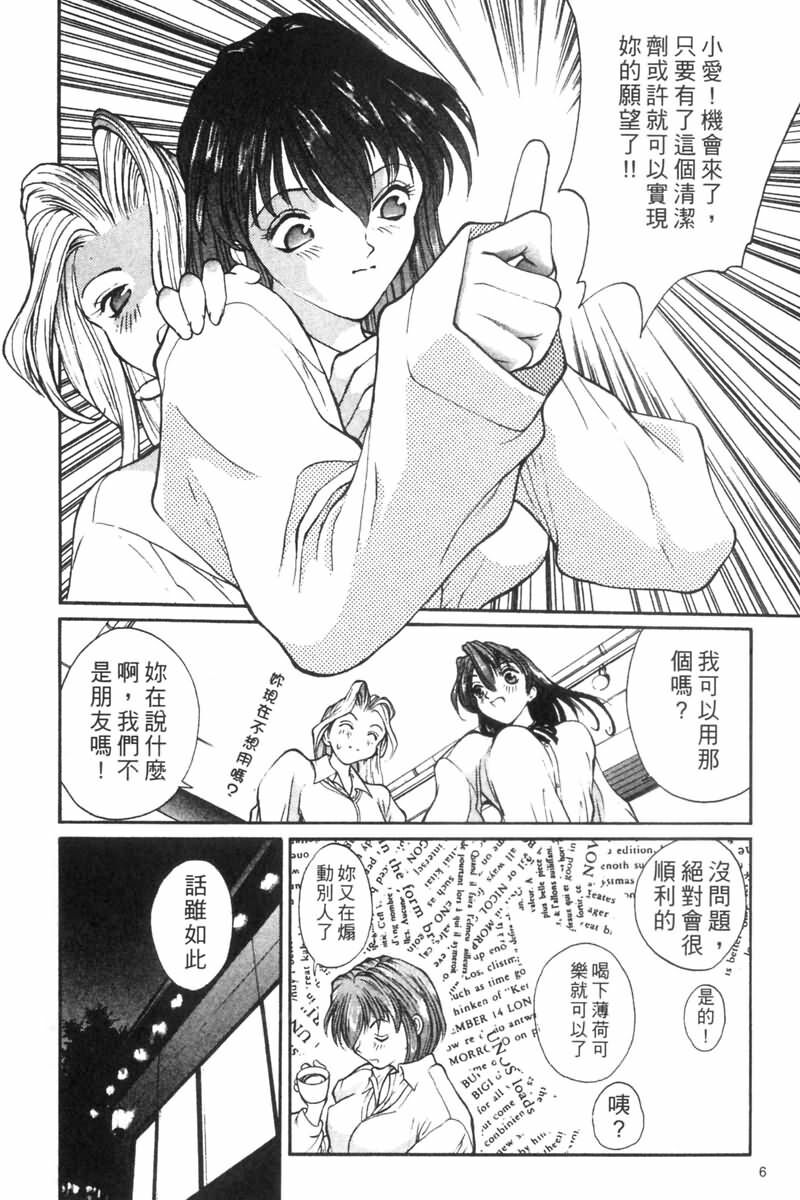 [OKAWARI] Panic Plus Alpha | 混亂大驚奇 [Chinese] page 9 full