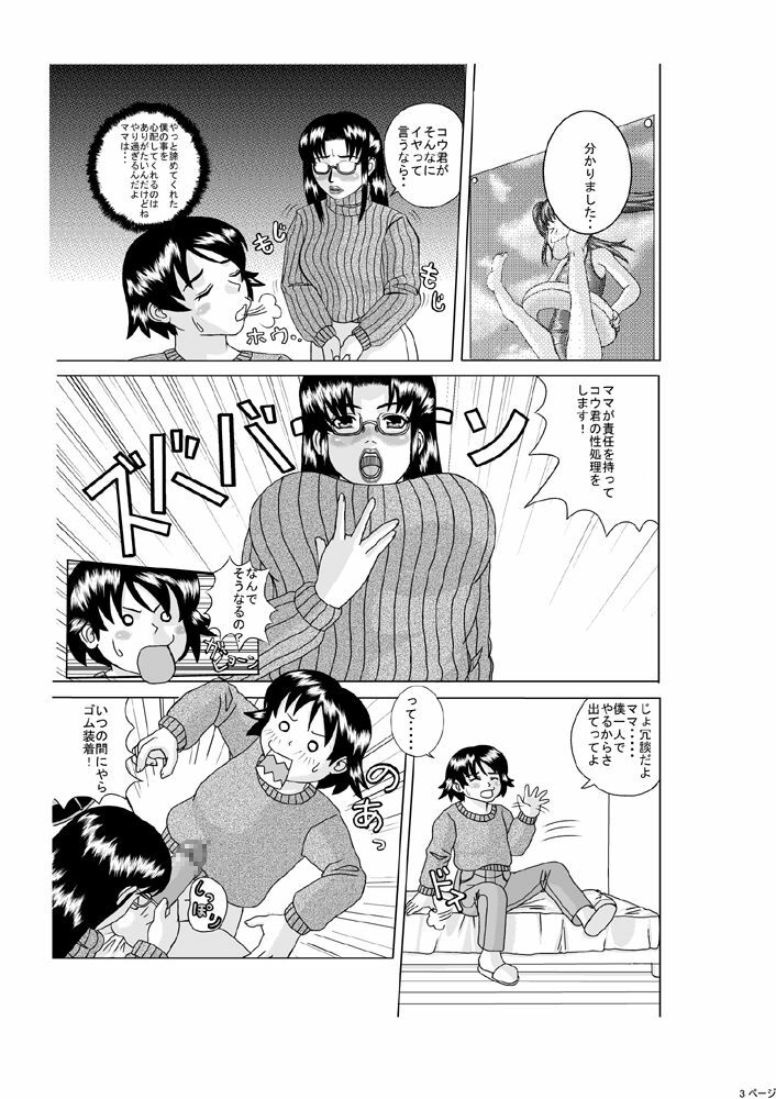 kanrikyouiku page 3 full