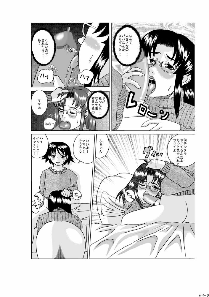 kanrikyouiku page 6 full