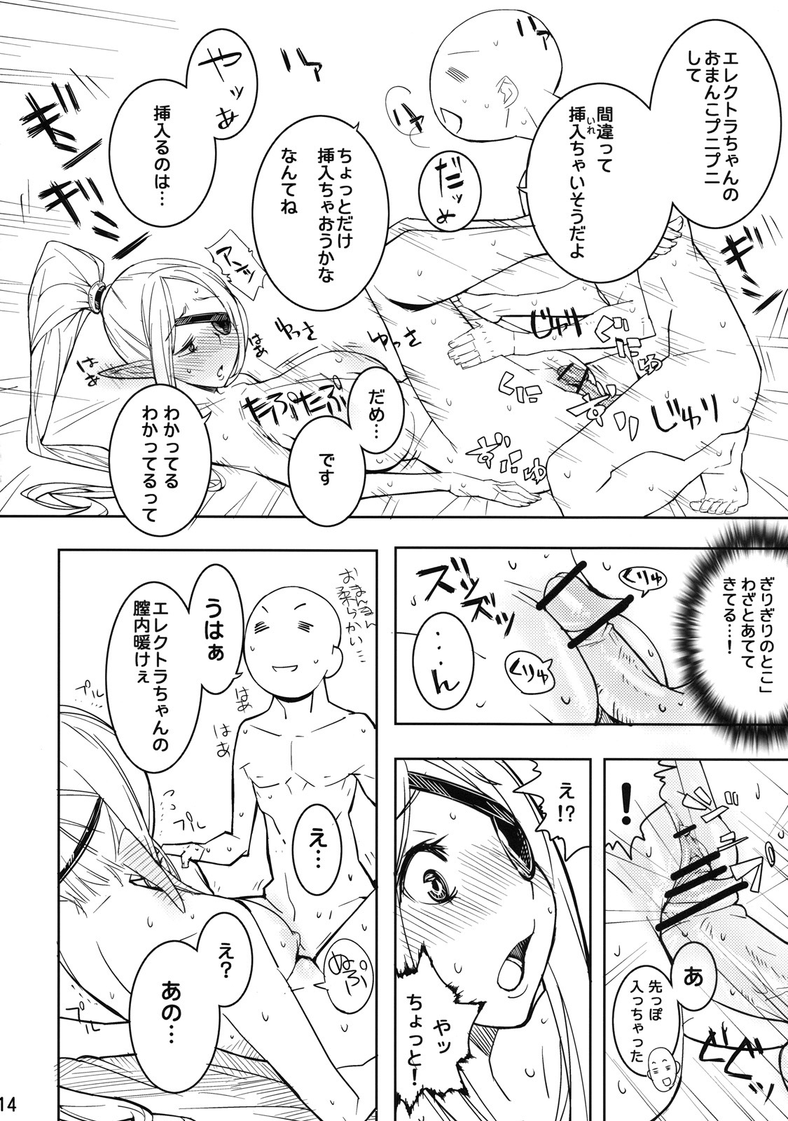 (C78) [I'e POISON (Amayu)] Electra Jou wo Koshitsu de Komaraseyou! (Monster Collection) page 13 full