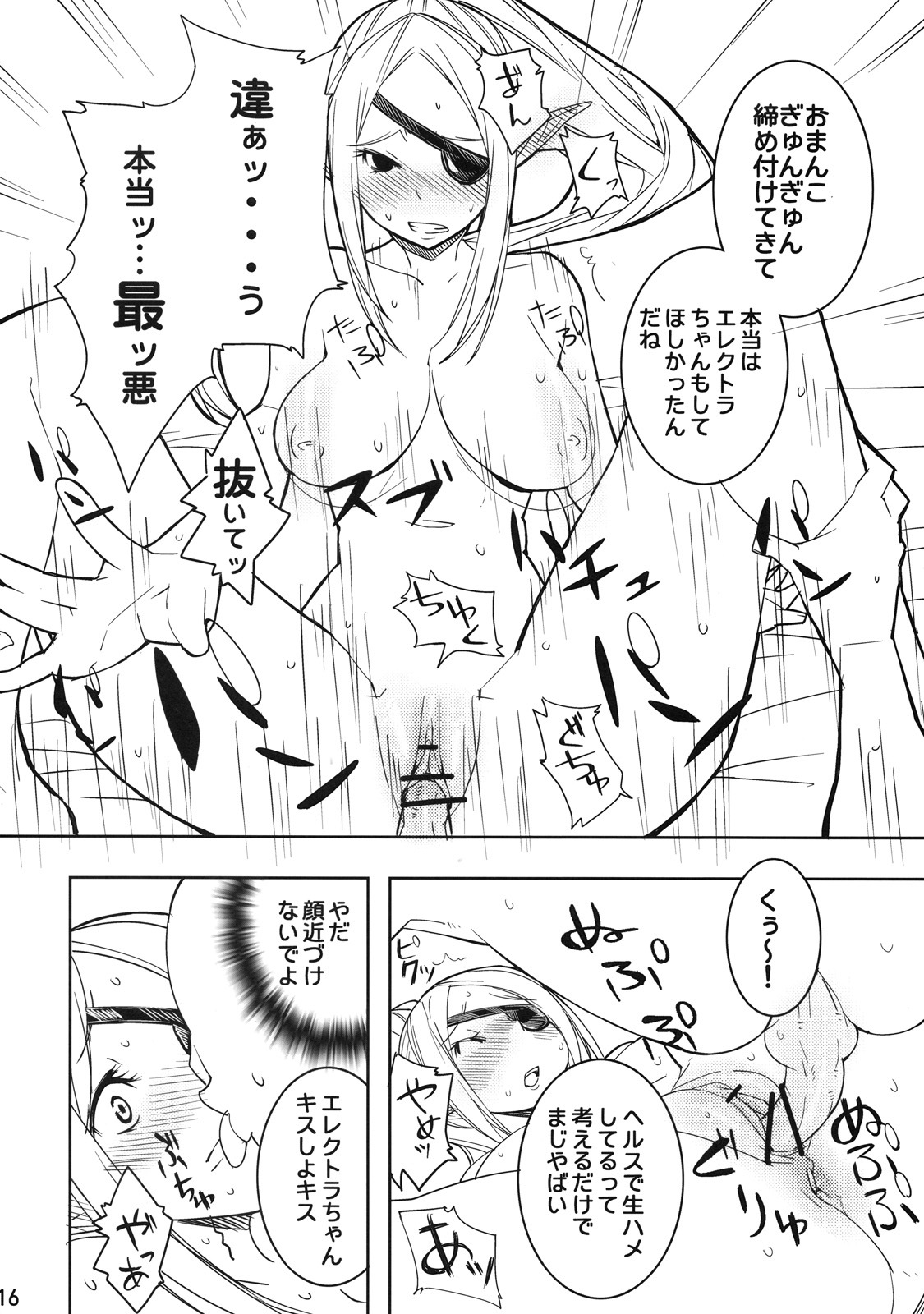 (C78) [I'e POISON (Amayu)] Electra Jou wo Koshitsu de Komaraseyou! (Monster Collection) page 15 full