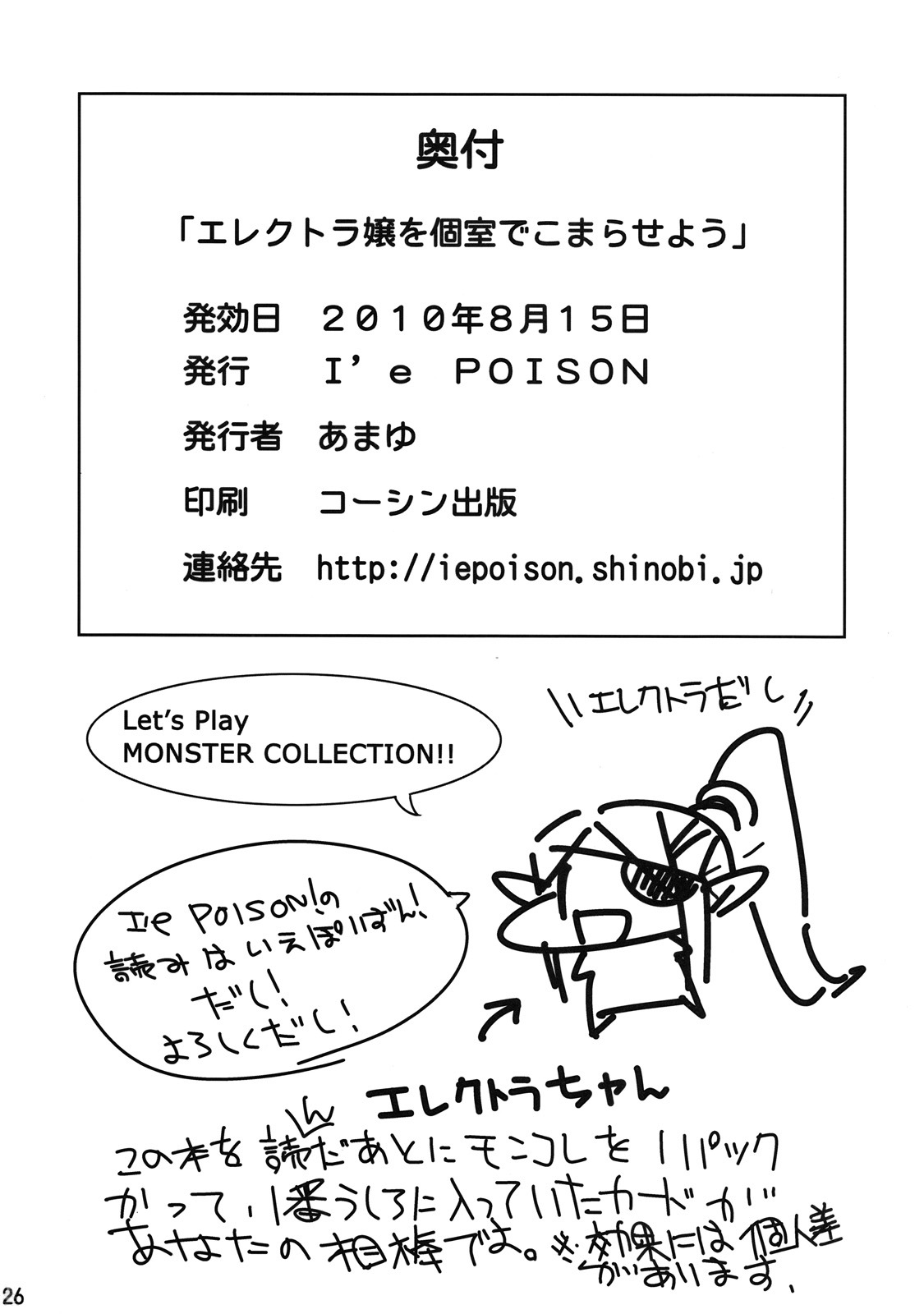 (C78) [I'e POISON (Amayu)] Electra Jou wo Koshitsu de Komaraseyou! (Monster Collection) page 25 full