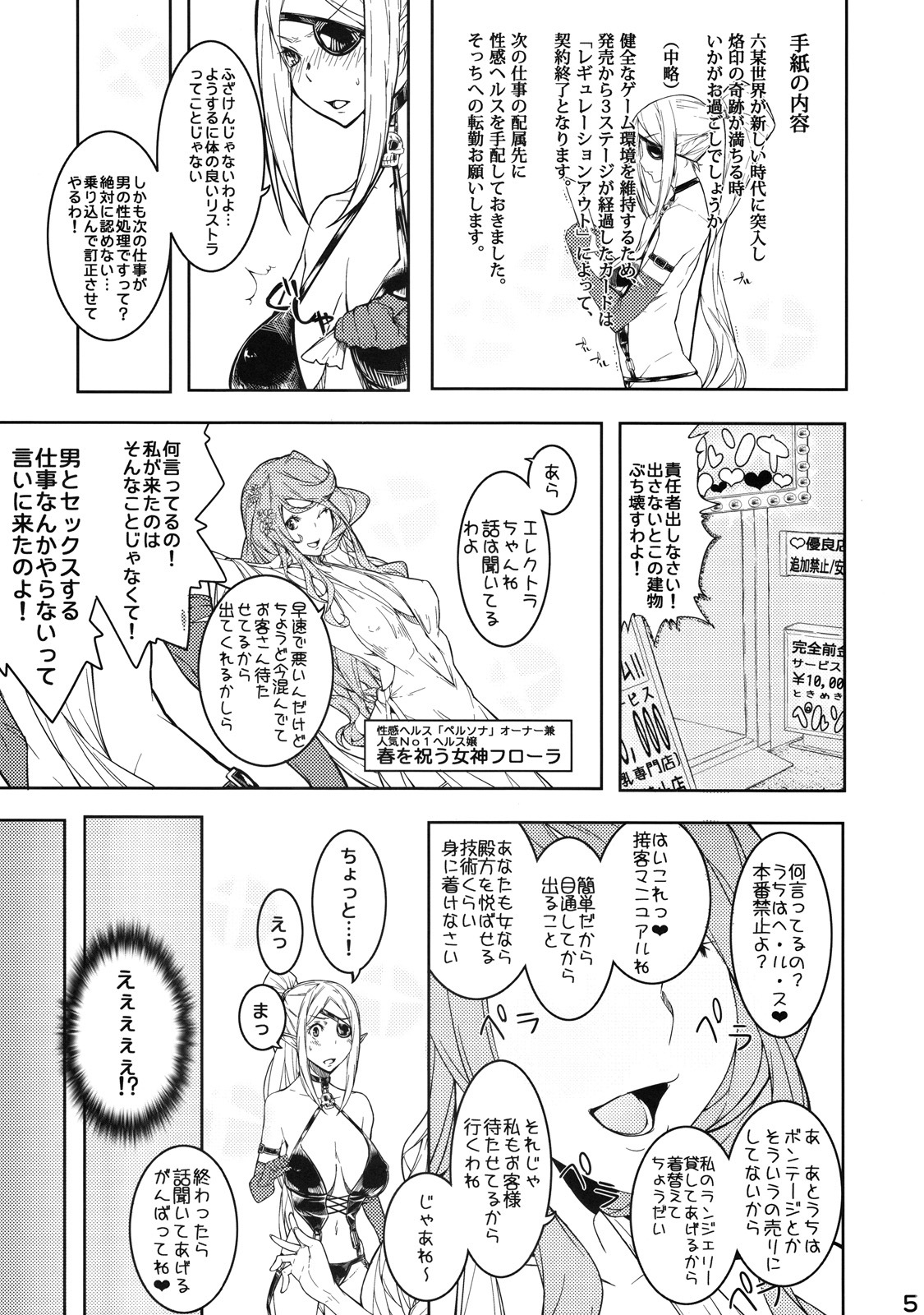 (C78) [I'e POISON (Amayu)] Electra Jou wo Koshitsu de Komaraseyou! (Monster Collection) page 4 full