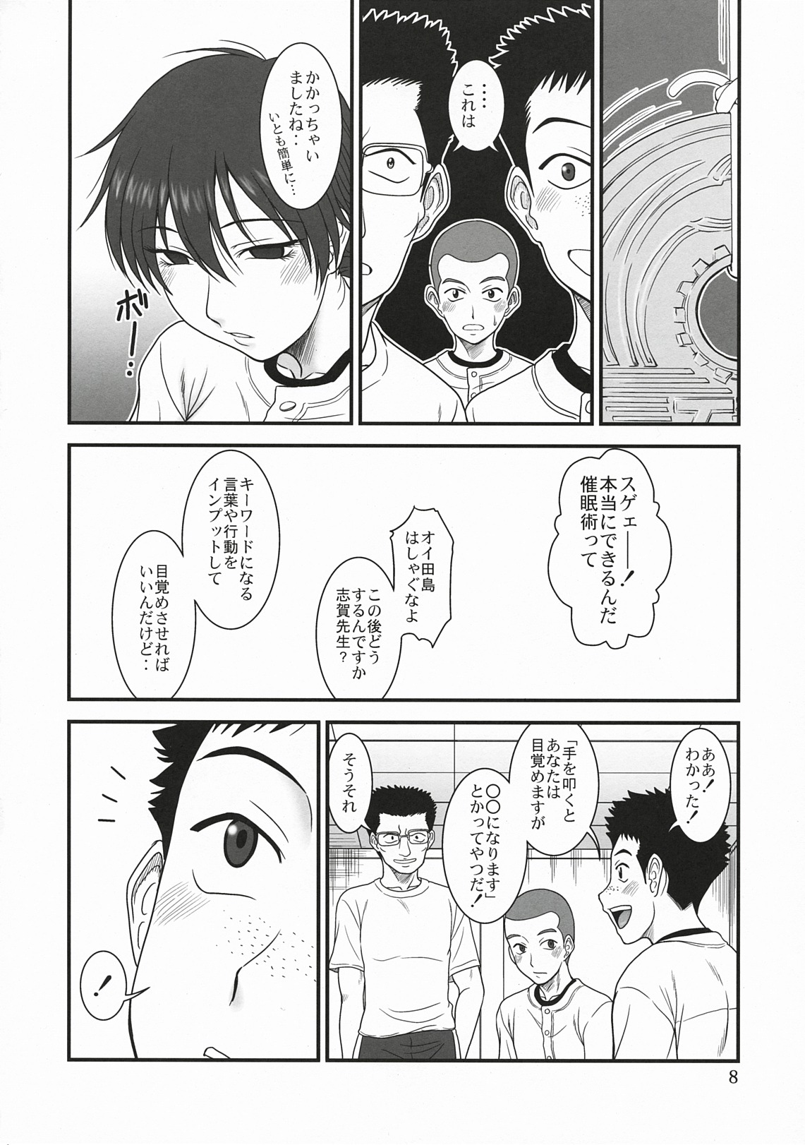 (C78) [Oretachi Misnon Ikka (Misnon the Great)] Momokan Biyori ~Natsu no Taikai Hen~ (Ookiku Furikabutte) page 7 full