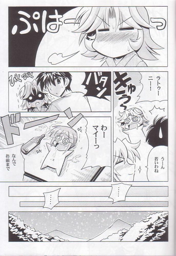 (C68) [Leaz Koubou (Oujano Kaze)] O.G.SUMMER (Super Robot Taisen) page 12 full