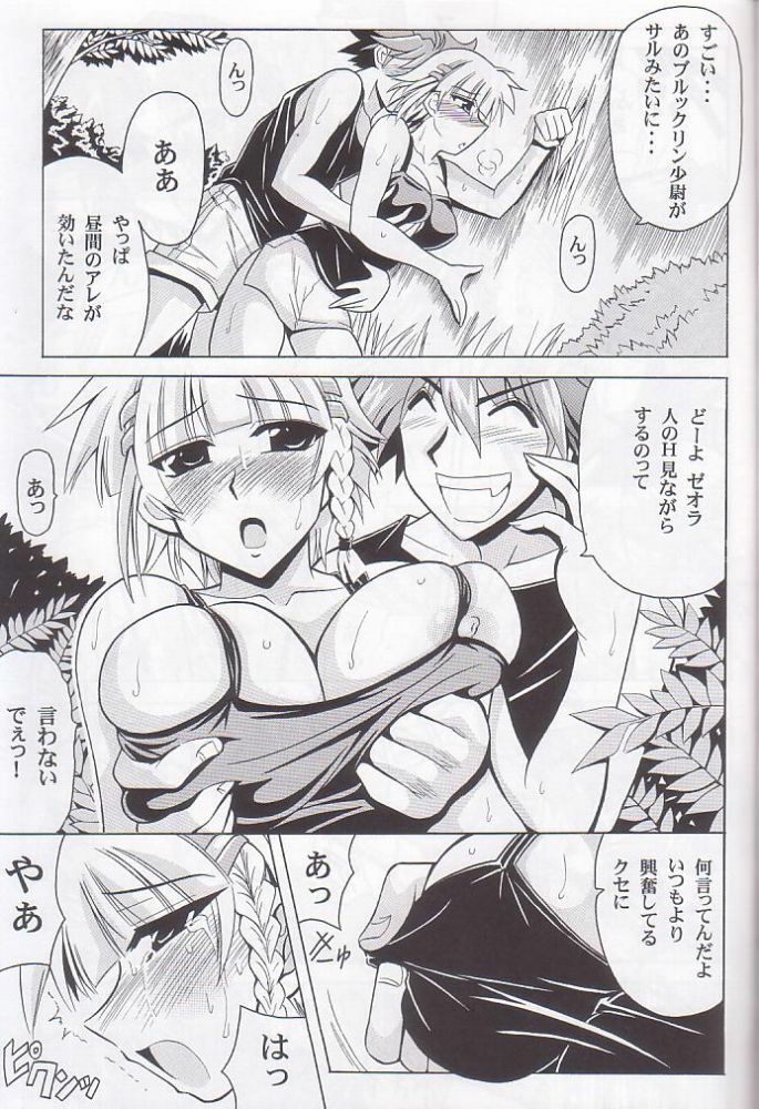 (C68) [Leaz Koubou (Oujano Kaze)] O.G.SUMMER (Super Robot Taisen) page 24 full