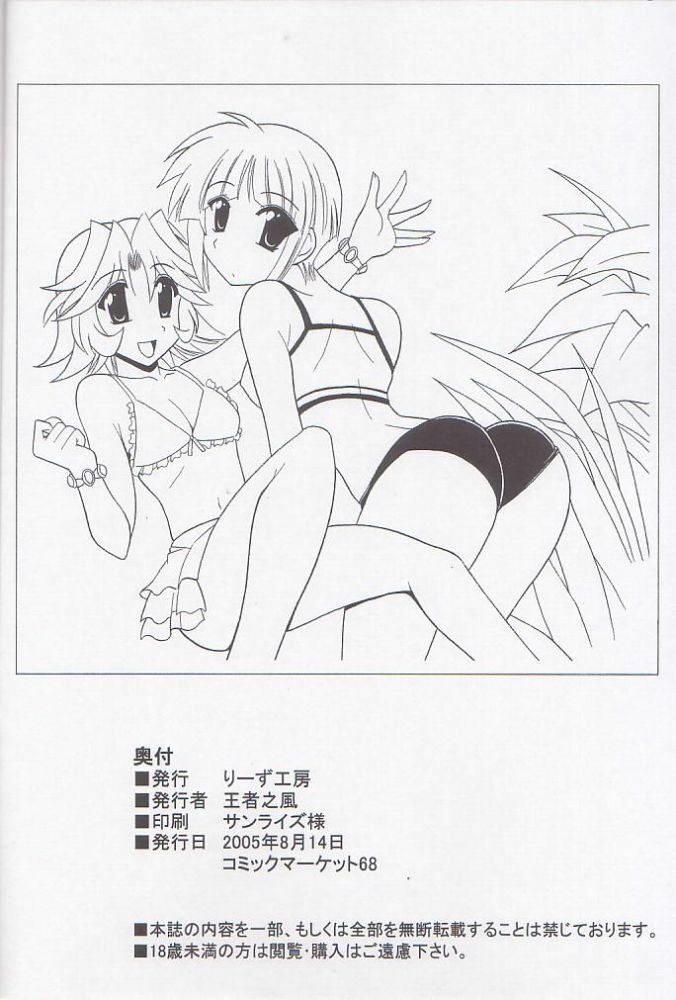 (C68) [Leaz Koubou (Oujano Kaze)] O.G.SUMMER (Super Robot Taisen) page 36 full