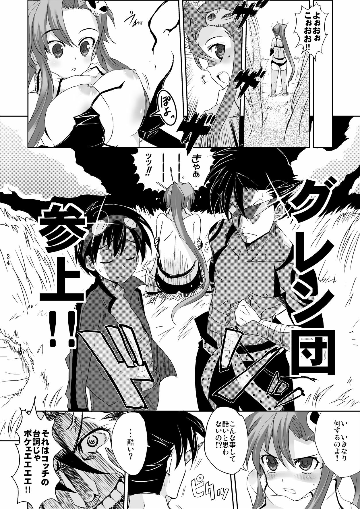 (SC36) [Harumankai (Haruma Tokihiko)] Tengen Toppa Shoujo (Tengen Toppa Gurren Lagann) page 23 full