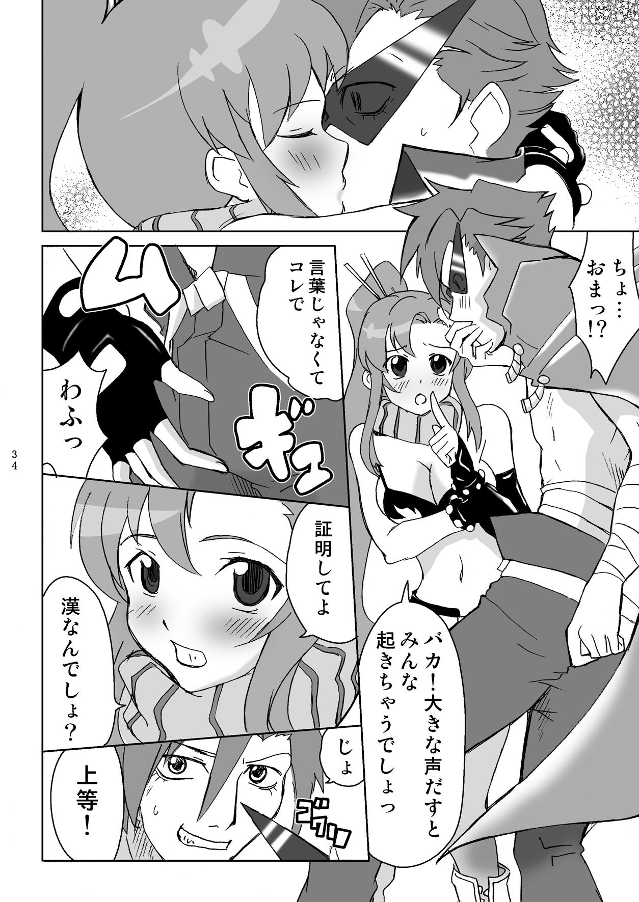 (SC36) [Harumankai (Haruma Tokihiko)] Tengen Toppa Shoujo (Tengen Toppa Gurren Lagann) page 33 full